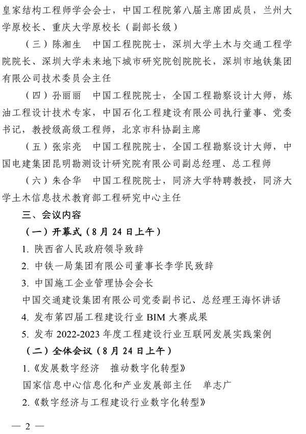 关于召开第八届工程建设行业互联网大会的通知-2.jpg