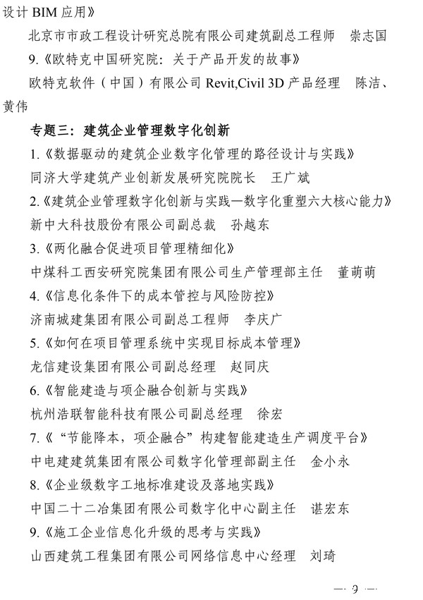关于召开第八届工程建设行业互联网大会的通知-9.jpg