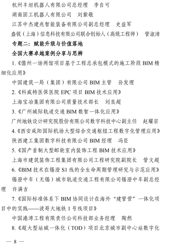 关于召开第八届工程建设行业互联网大会的通知-8.jpg