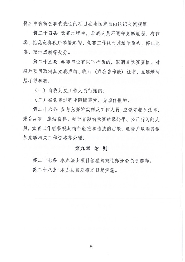 中国建筑业协会工程项目管理与建造师分会《关于开展2024年工程项目管理数字化竞赛（数据集成应用）的通知》（建协项〔2024〕5号）-10.jpg